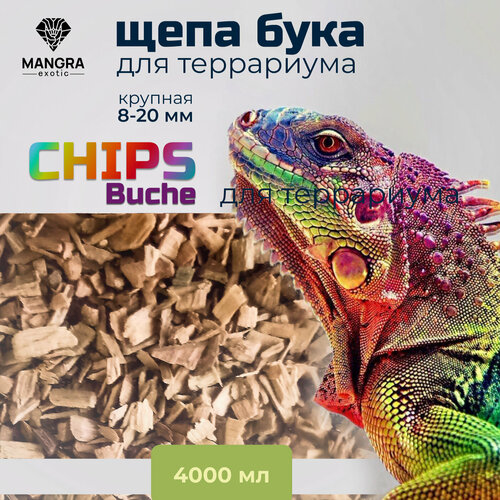 Щепа бука MANGRA exotic CHIPS Buche, субстрат для террариума, натуральный грунт, 8-20 мм, 1200 г