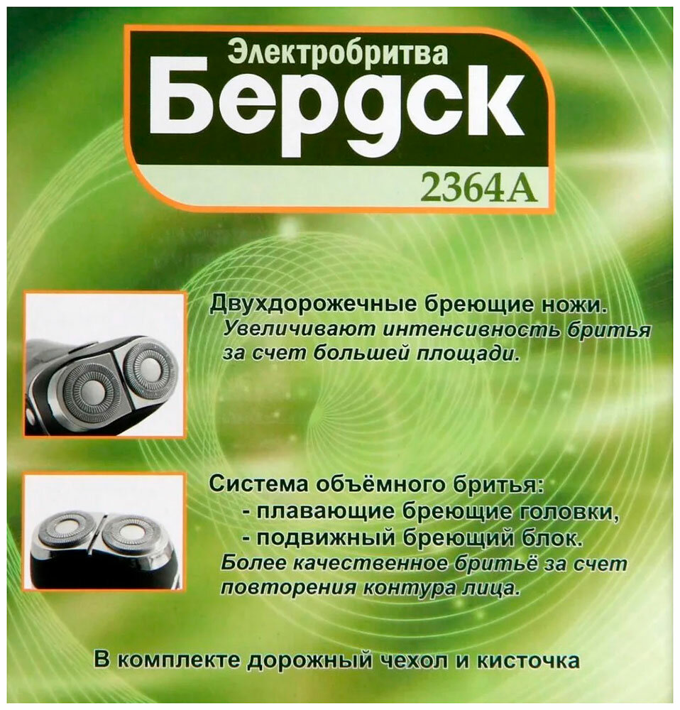 Электробритва Бердск 2364А — фото 1