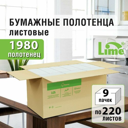 Бумажные полотенца для диспенсера листовые Z-сложения LIME, 9 пачек по 220 листов