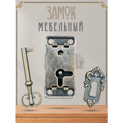фото Замок мебельный накладной для ящика, шкафа антикварный в стиле ретро винтаж бронзовый nobrand