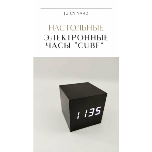 Часы настольные электронные Cube