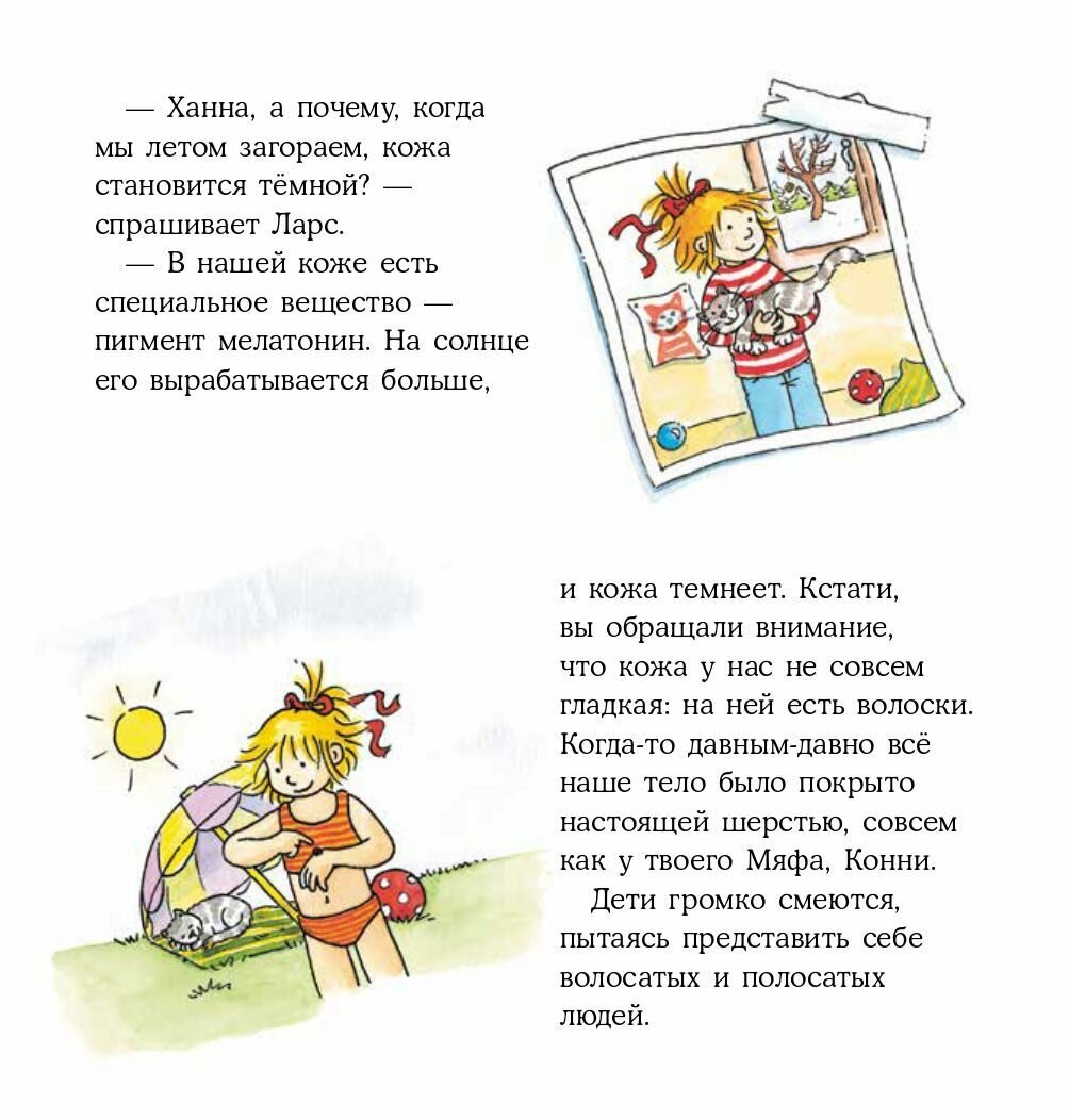 Книга Конни и тело (Шнайдер Лиана) - фото №7
