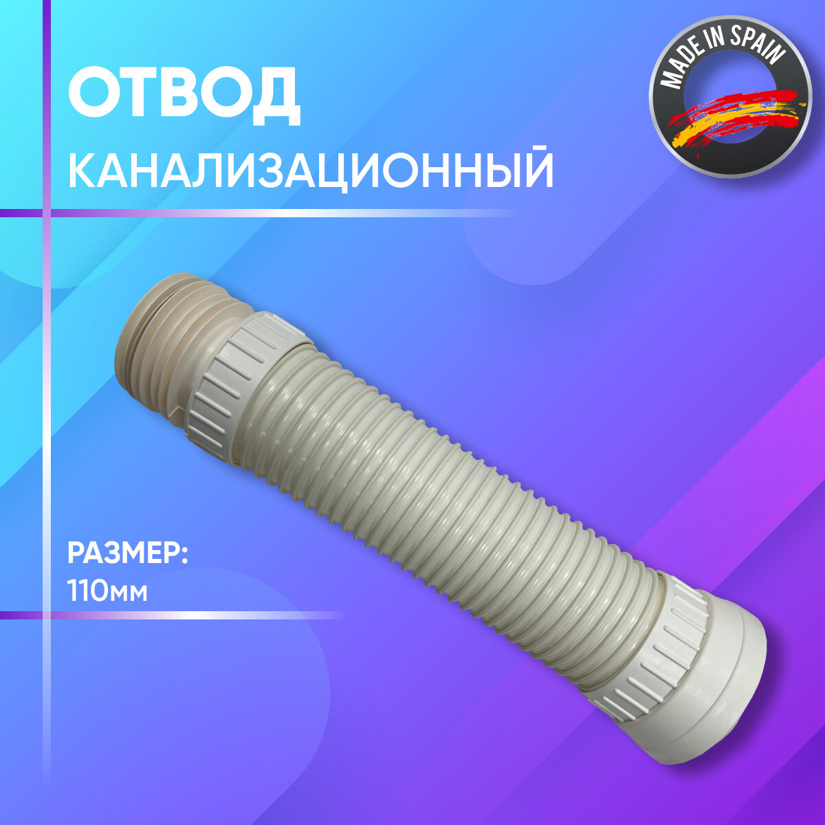 Отвод канализационный для труднодоступных мест, Jimten, арт. S-387, 110-90 мм