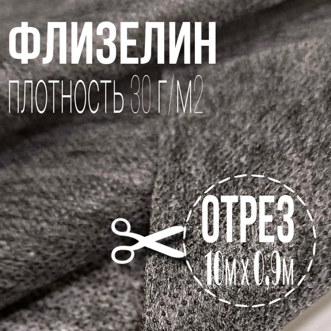 фото Флизелин