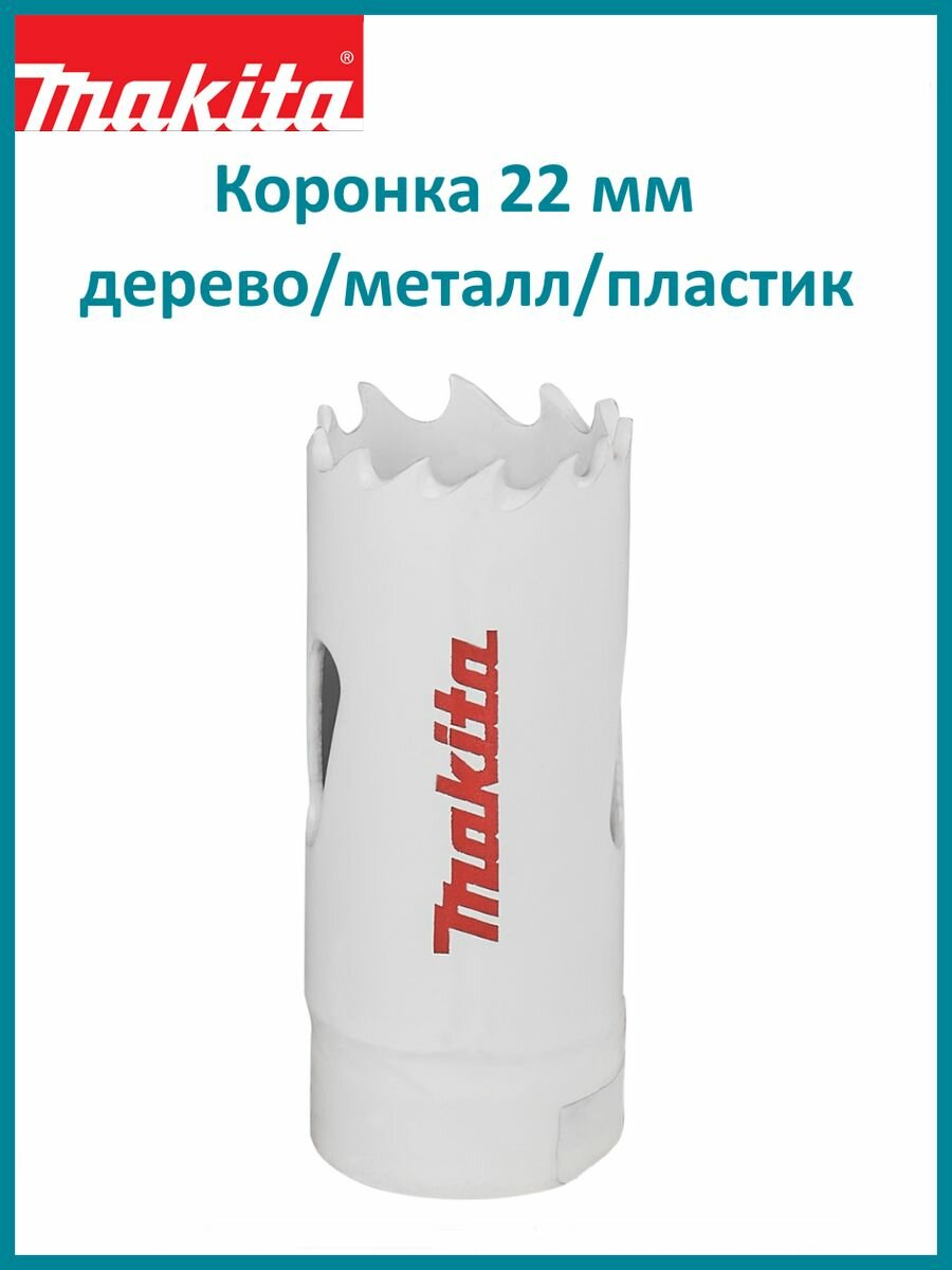 Коронка Makita - фото №6