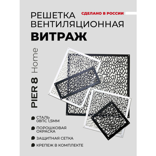 Решетка вентиляционная металлическая с внешним крепежом Витраж, 180х250, Белый