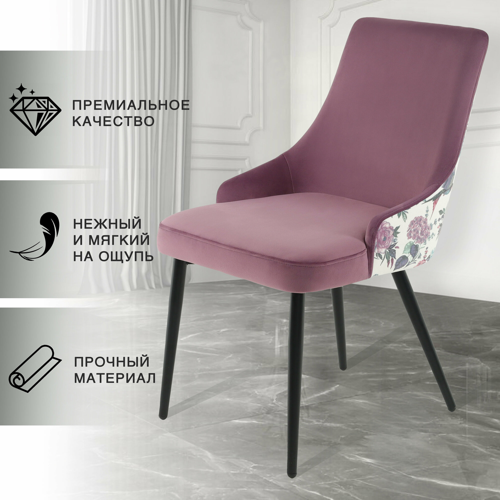 Стул CHIC CHAIRS кухонный Exotic с цветами