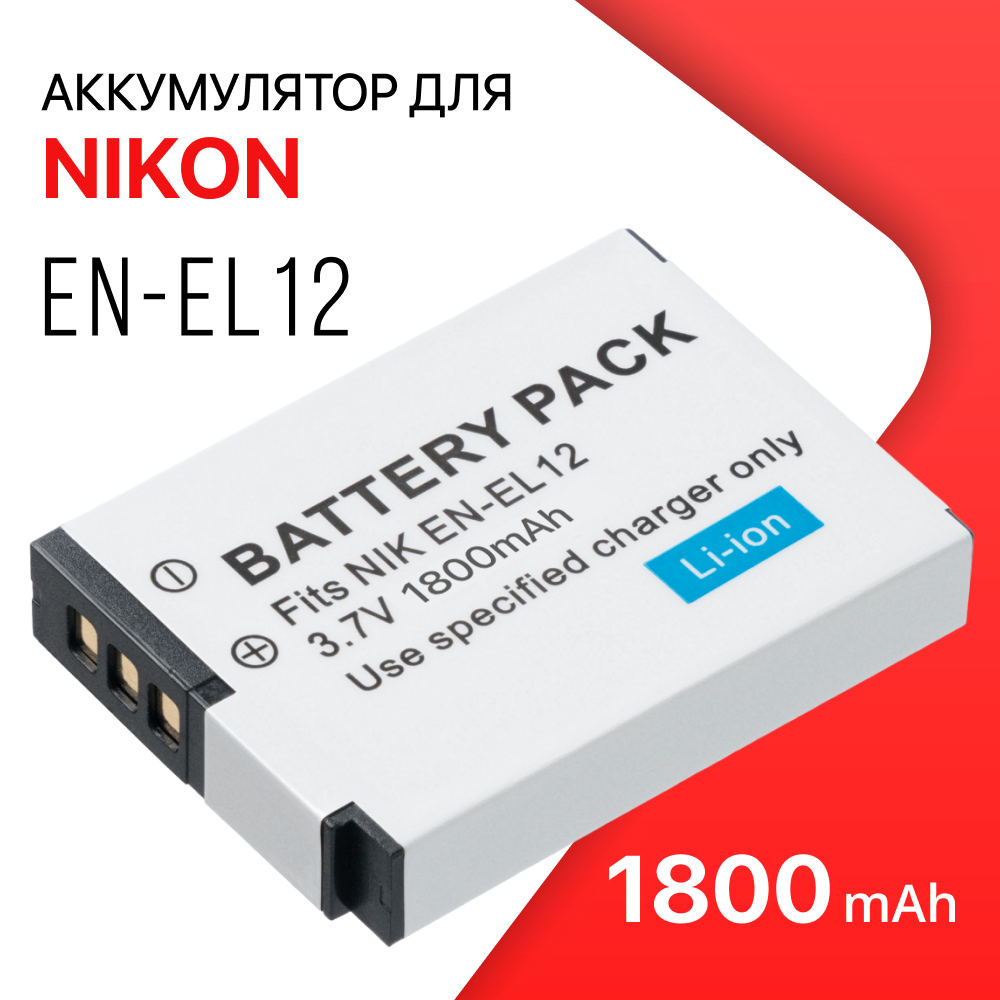 Аккумулятор EN-EL12 для камеры Nikon KeyMission 360 / COOLPIX S6150 / S6300 / W300 / AW100 / S6200 / S9900 / S9400 / P330 / AW130 / P340 (1800mAh)