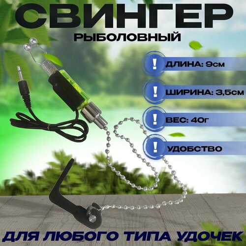 Свингер рыболовный cигнализатор поклевки на цепочке Swinger-Cветодиодный новое устройство для зажима дождевого червя портативная рыболовная снасть из абс пластика 2021 приманка на рыбалку аксессуар с 250 резинками