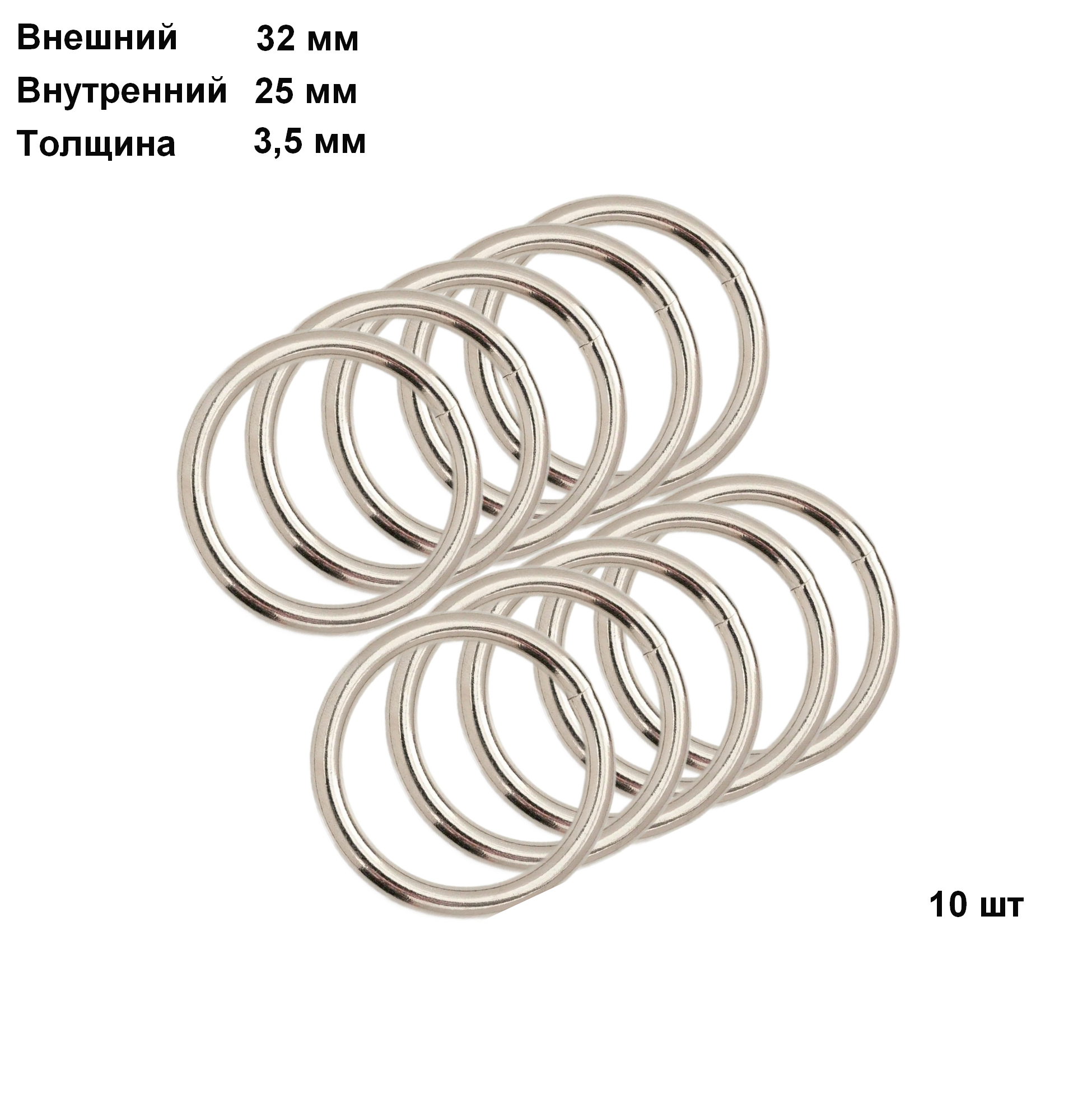 Кольцо стальное сварное, никель 32 х 25 х 3,5, 10 шт - фотография № 1