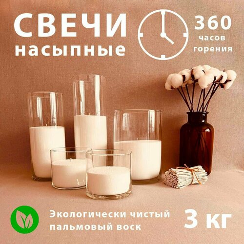 Свечи насыпные AURA белые, 3 кг воска (фитиль 6 метров в подарок)