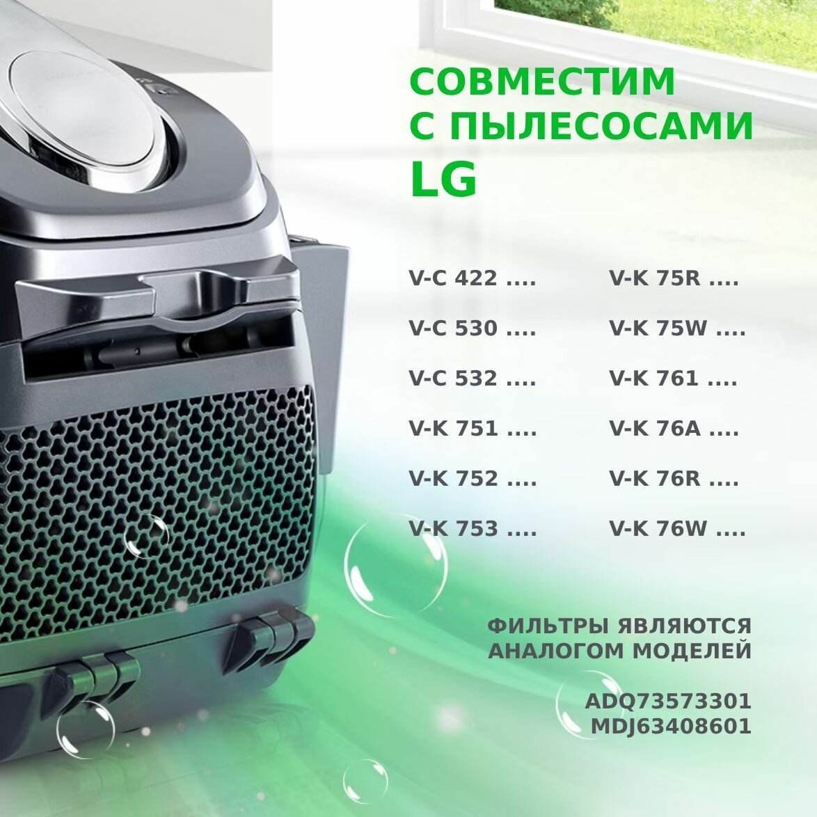 Комплект фильтров для пылесоса LG VC422, VC530, VC532, VK751, VK752, VK753, VK75R, VK75W, VK 761 — фото 1
