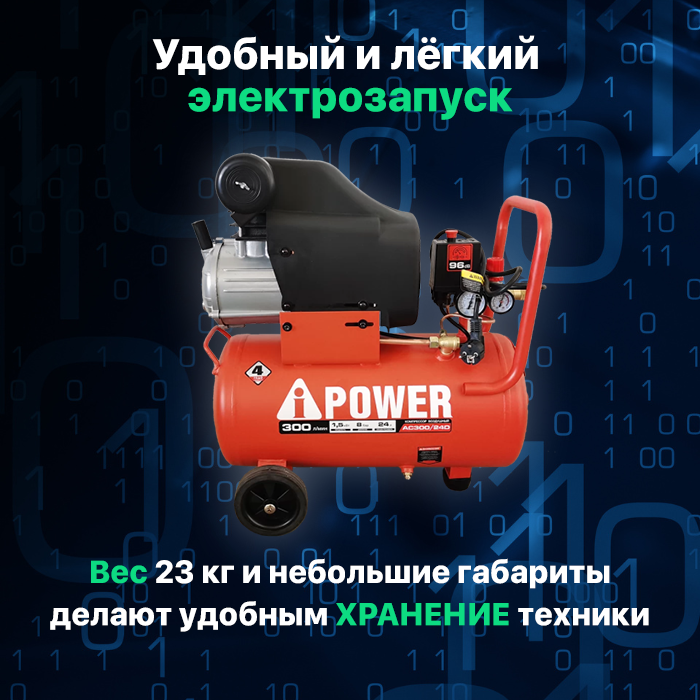 Компрессор A-iPower AC300/24D 50103 - фото №6