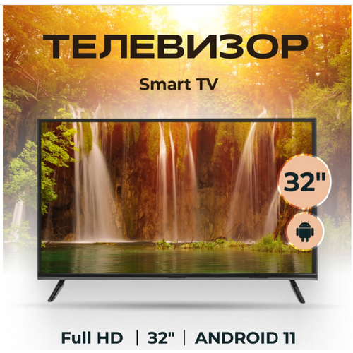 Телевизор SMART TV с Wi-Fi диагональ 32 дюйма смарт ТВ черный 1799000₽