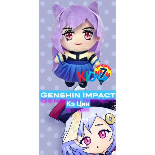 Кэ Цин Genshin Impact (Геншин Импакт) Кукла Плюшевая