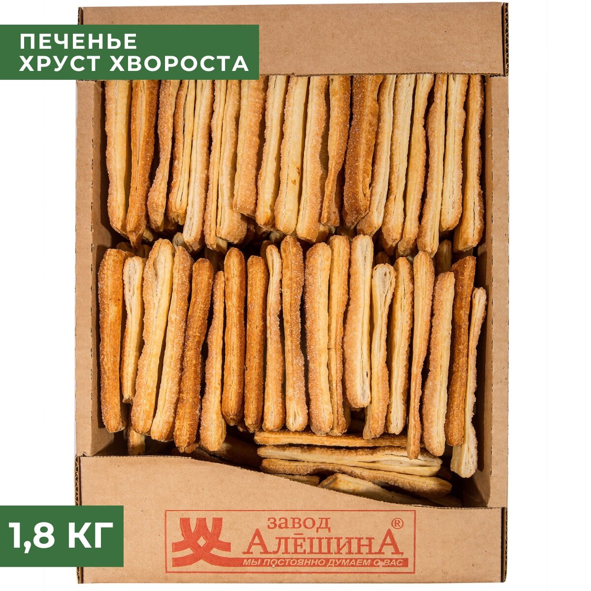 Слойка хруст хвороста 1,8 кг , Завод Алёшина