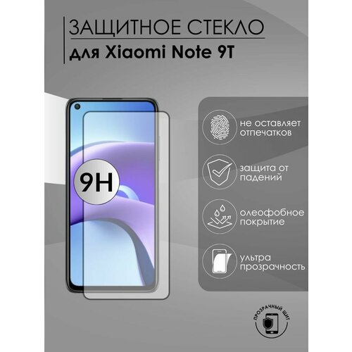 Защитное стекло Xiaomi Note 9T