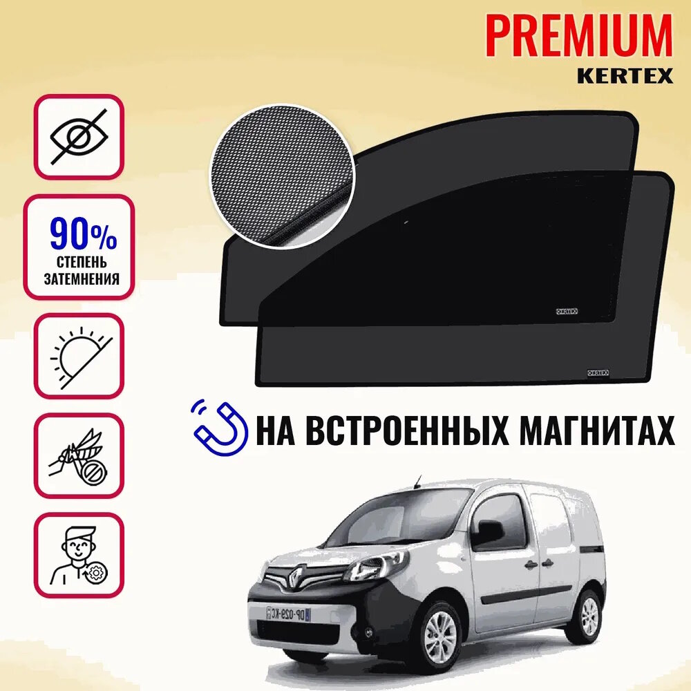 KERTEX PREMIUM (85-90%) Каркасные автошторки на встроенных магнитах на передние двери Renault Kangoo 2(2008-2016)