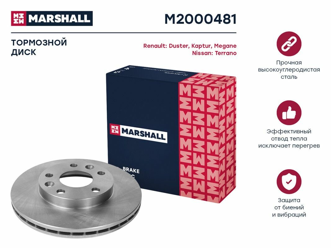 MARSHALL M2000481 Тормозной диск передн. Renault Duster 10- / Kaptur 16- / Megane IV 16-, Nissan Terrano III 14- (M200