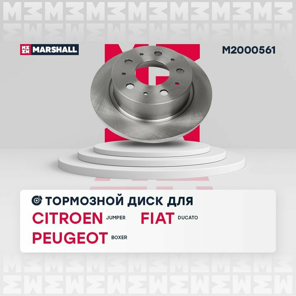 Тормозной диск задний MARSHALL M2000561 для Citroen Jumper II 06-; Fiat Ducato III 06-; Peugeot Boxer II 06- // кросс-номер TRW DF4750