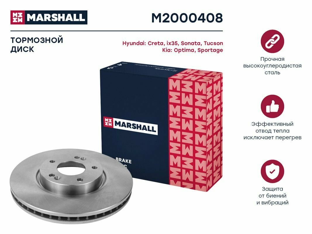 Тормозной диск передний MARSHALL M2000408 для Hyundai ix35 09-/ Optima 10-/ Sportage (JE, KM, SL) 04- (DF6108S // 517123K110, 517123K150)