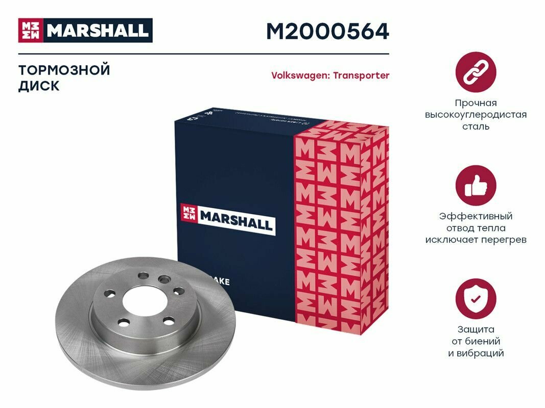 Тормозной диск задний MARSHALL M2000564 для VW Transporter (T4) 90- // кросс-номер TRW DF4047 // OEM 7D0615601; 701615601; 701615601A; 7D0615601B