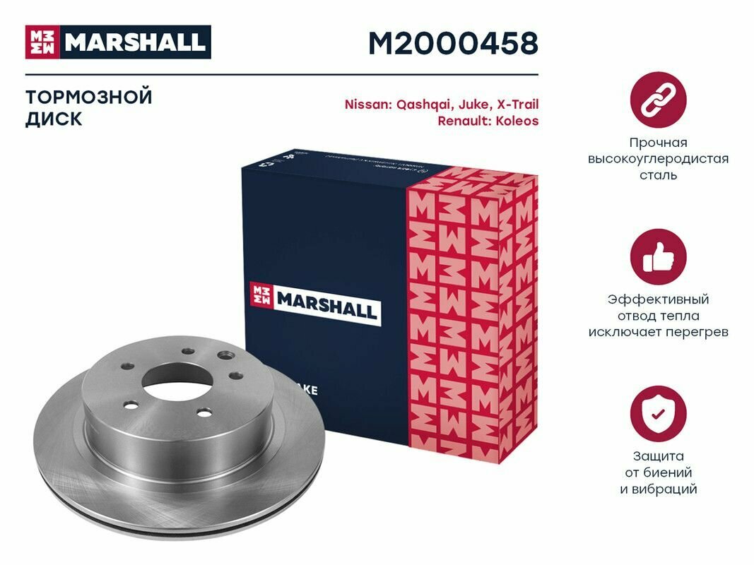 Тормозной диск задний MARSHALL M2000458 для Nissan Qashqai 07-, Nissan X-Trail 07-, Renault Koleos 08- // кросс-номер TRW DF4745