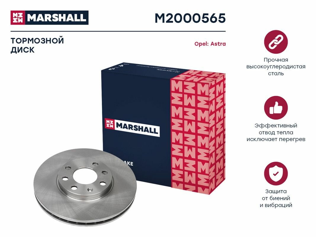 Тормозной диск передний MARSHALL M2000565 для Opel Astra G 98- // кросс-номер TRW DF4042 // OEM 9117677; 569059; 90497879