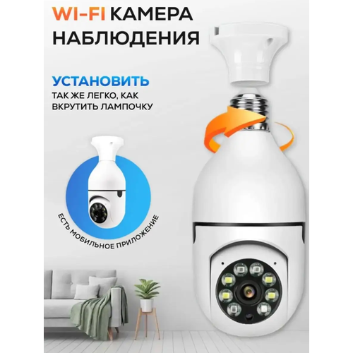 Камера видеонаблюдения для дома WiFi поворотная IP 199900₽