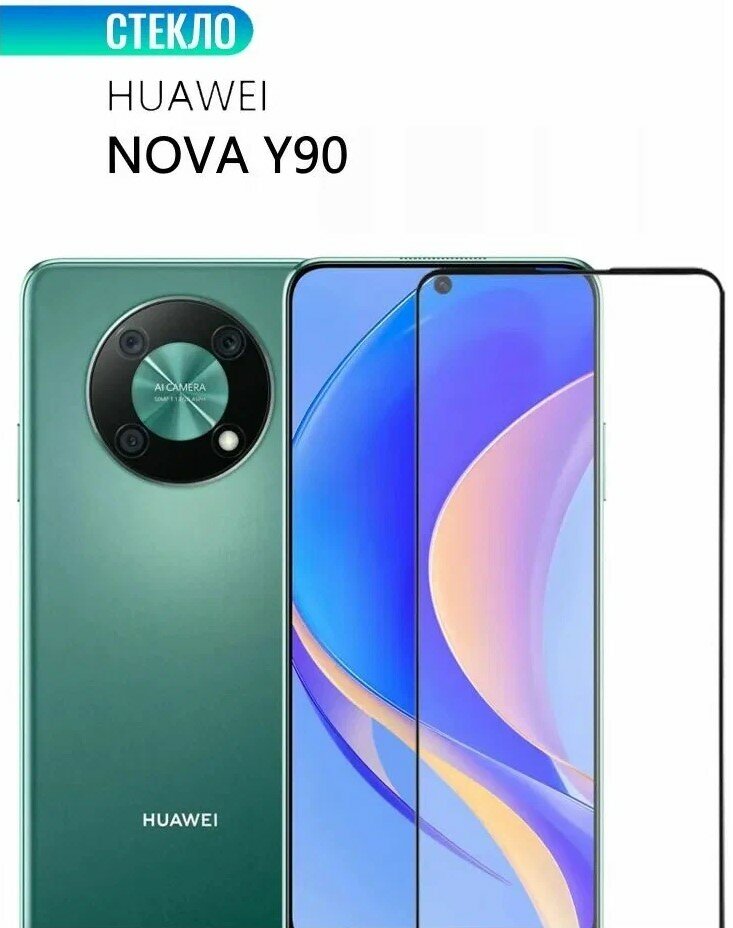 Защитное стекло для HUAWEI Nova Y90, прозрачное с черной рамкой, стеклович