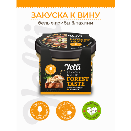 Закуска к вину Forest taste белые грибы и тахини Yelli 100г