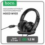Наушники Hoco W103, игровые, полноразмерные, микрофон, 3.5 мм, 1.2 м, черные