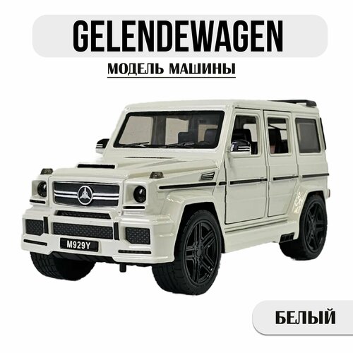 Машина игрушка металлическая Mercedes-Benz Gelandewagen / 1:24