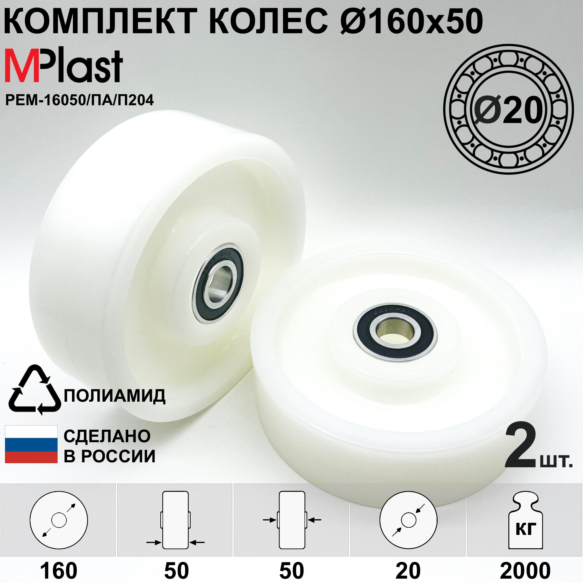 фото Колеса рулевые 160х50 мм. для гидравлической тележки рохля, полиамид/нейлон, 2 шт.