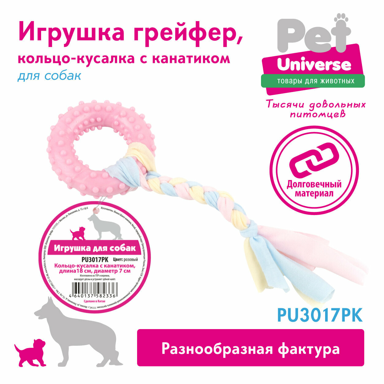 Игрушка для собак Кольцо с канатиком Pet Universe 7*18 см для щенков и взрослых собак /PU3017PK