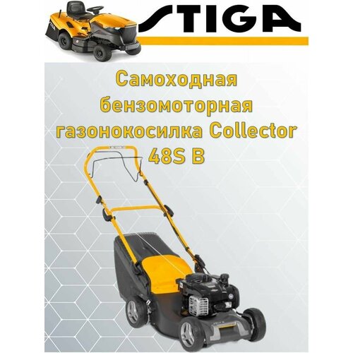 Самоходная бензомоторная газонокосилка Stiga Collector 48S B (46 см) 1,75 кВт, 2L0482028/ST1