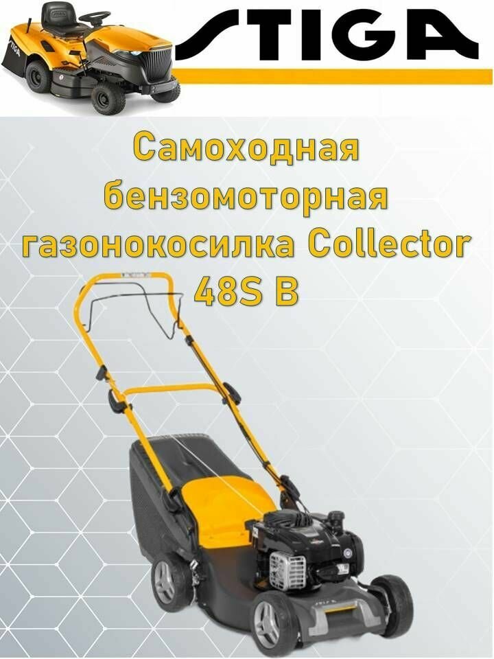 Самоходная бензомоторная газонокосилка Stiga Collector 48S B (46 см) 175 кВт 2L0482028/ST1