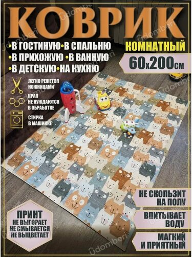 Изображение товара Ковер комнатный 60х200 на пол прямоугольный