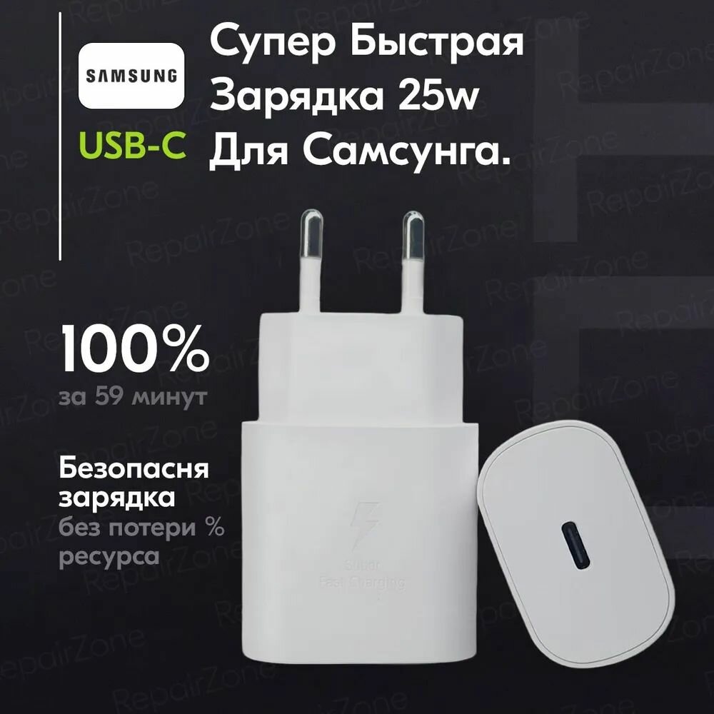 Очень быстрая зарядка 25w для Samsung А70 (OEM) Премиум