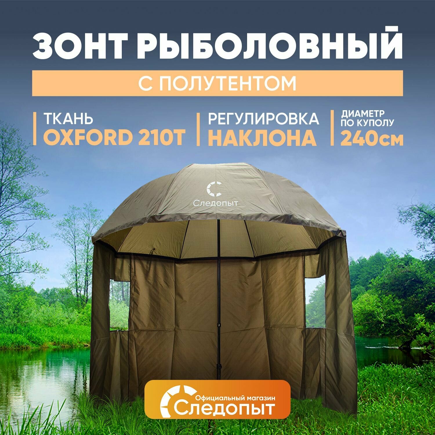 Зонт пляжный с полутентом  зонт для рыбалки карповый  зонт садовый от солнца
