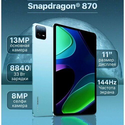 Планшет Xiaomi Pad 6 8 256Gb - Sky 37888₽