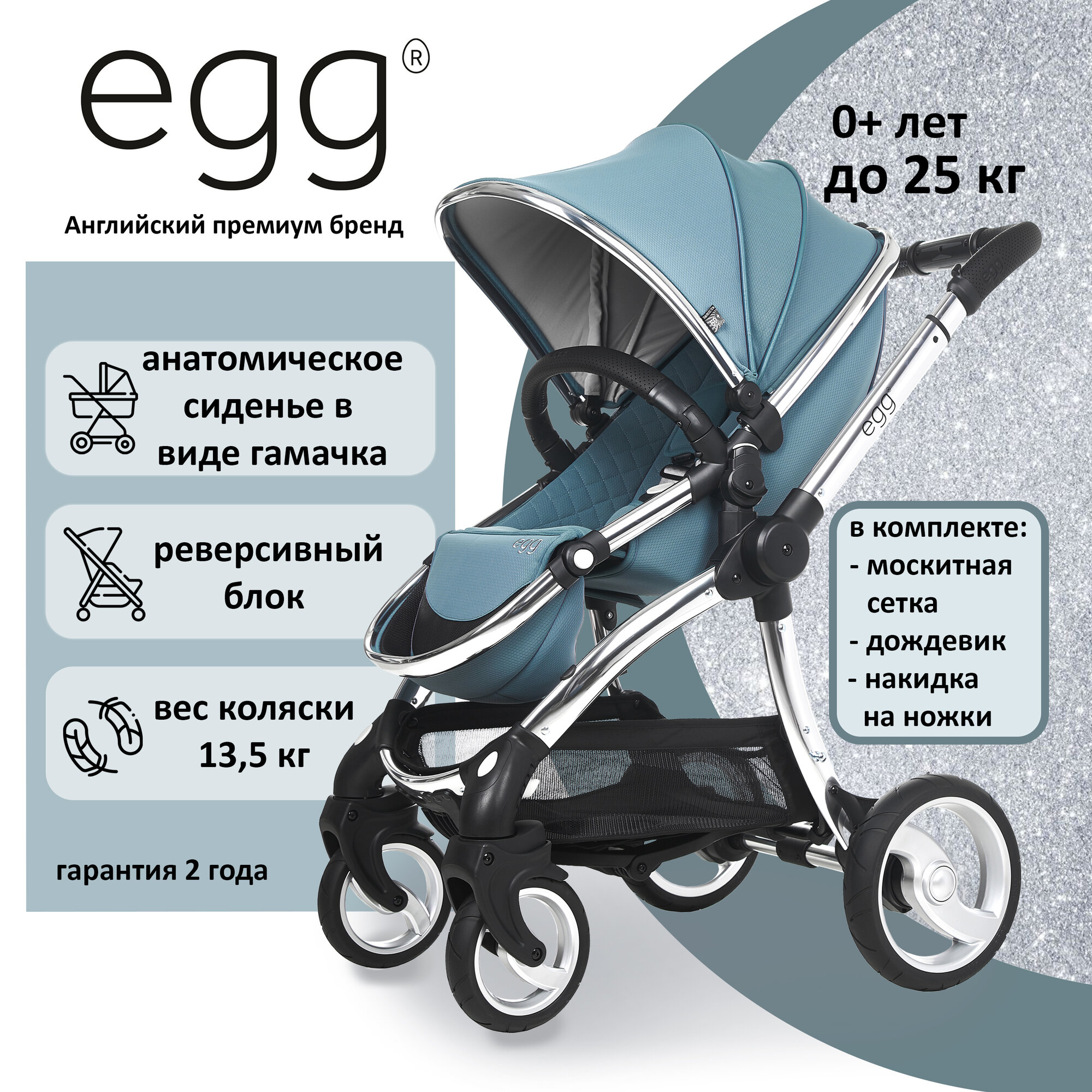 Коляска прогулочная Egg Premium Cool Mist & Chrome Chassis
