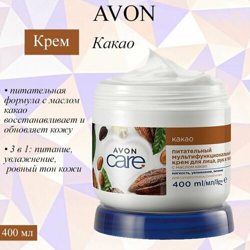 фото Avon/эйвон питательный мультифункциональный крем для лица и тела care (каре) с маслом какао, 400 мл