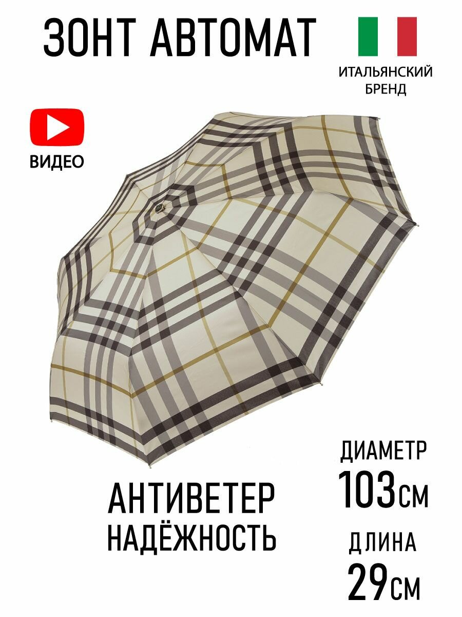 Зонт FABRETTI, бежевый