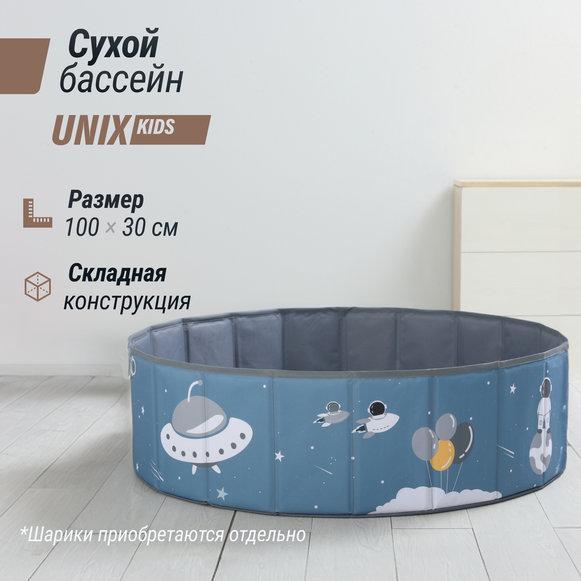 Детский сухой бассейн без шариков UNIX Kids Spaсe 100 см Blue, складной, сумочка в комплекте, высота бортиков 30 см, синий