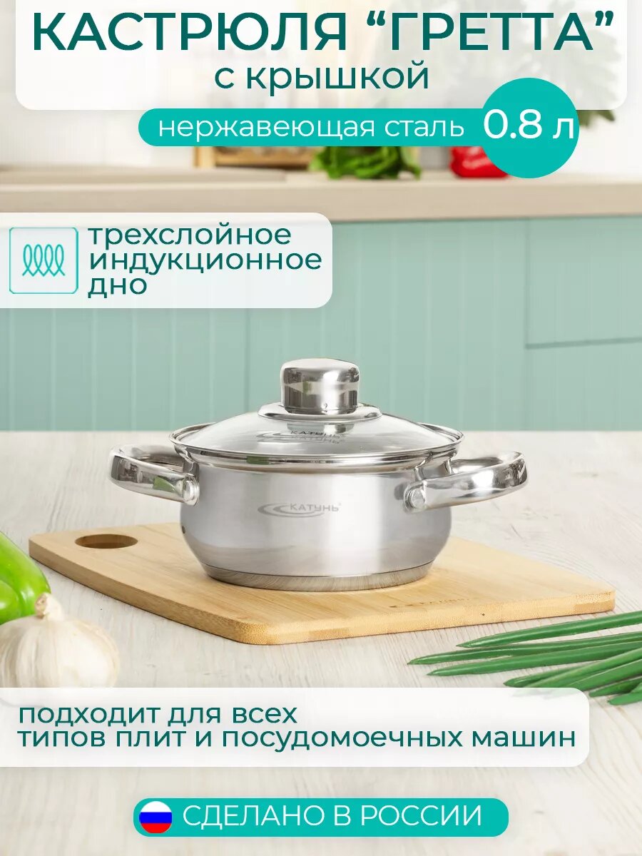 Кастрюля с крышкой 0.8 л, Гретта