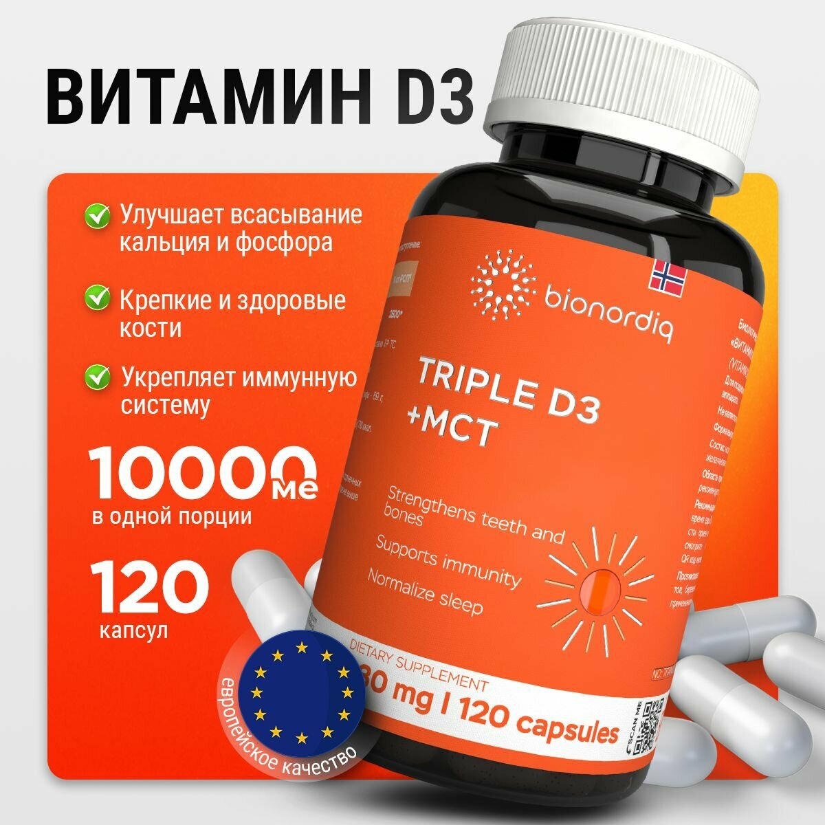 Витамин Д3 комплекс TRIPLE D3 + MCT / 10000 ME / 120 капсул