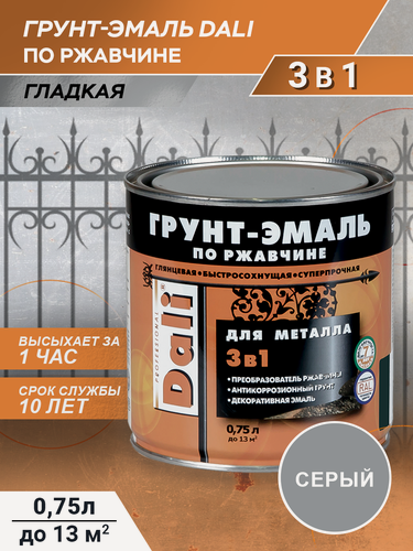 Изображение товара Грунт-эмаль гладкая по ржавчине Dali серый, RAL 7004, 0,75л
