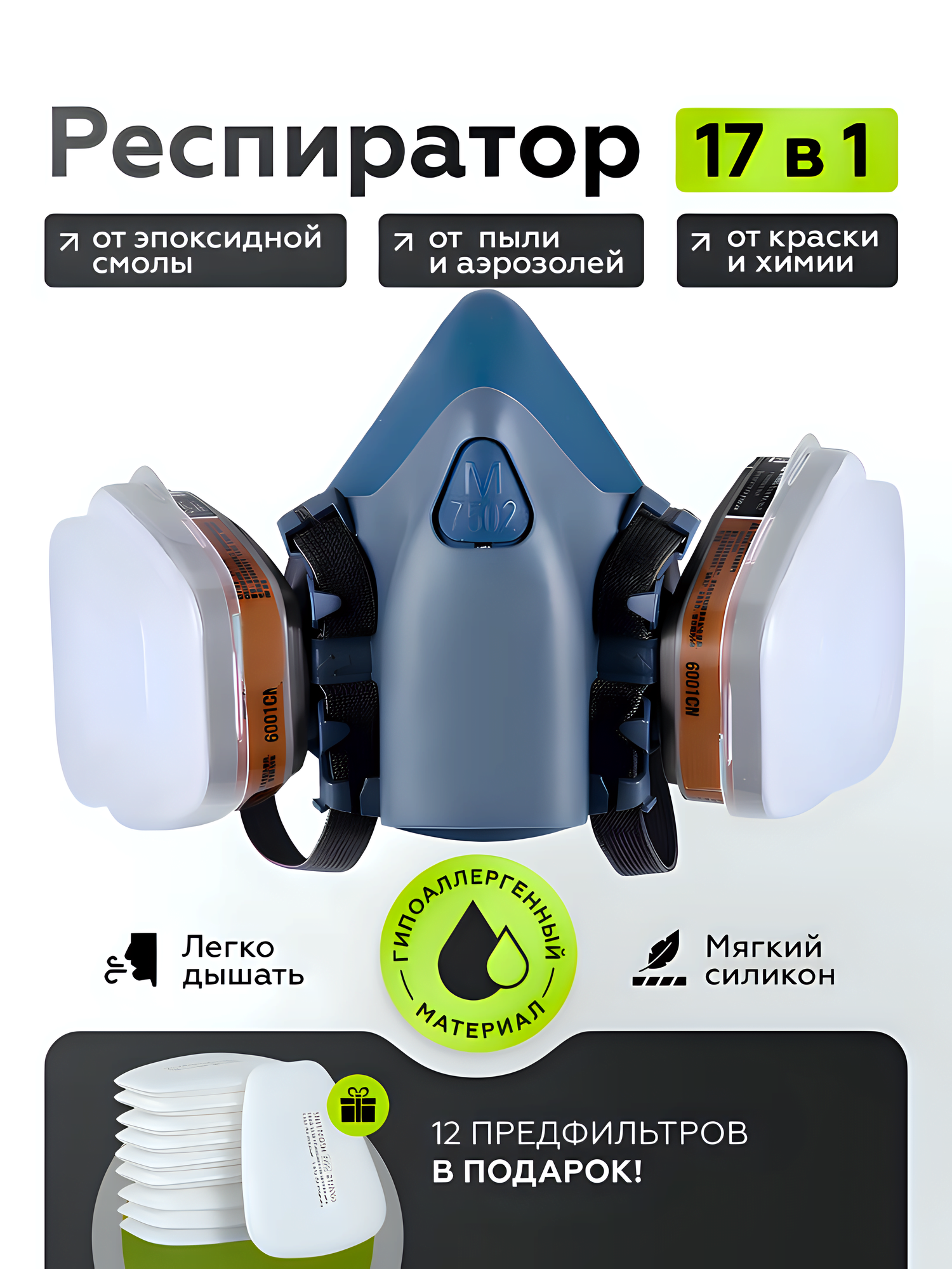 фото Респиратор 3м ffp3/Маска от пыли, краски с клапаном защитная