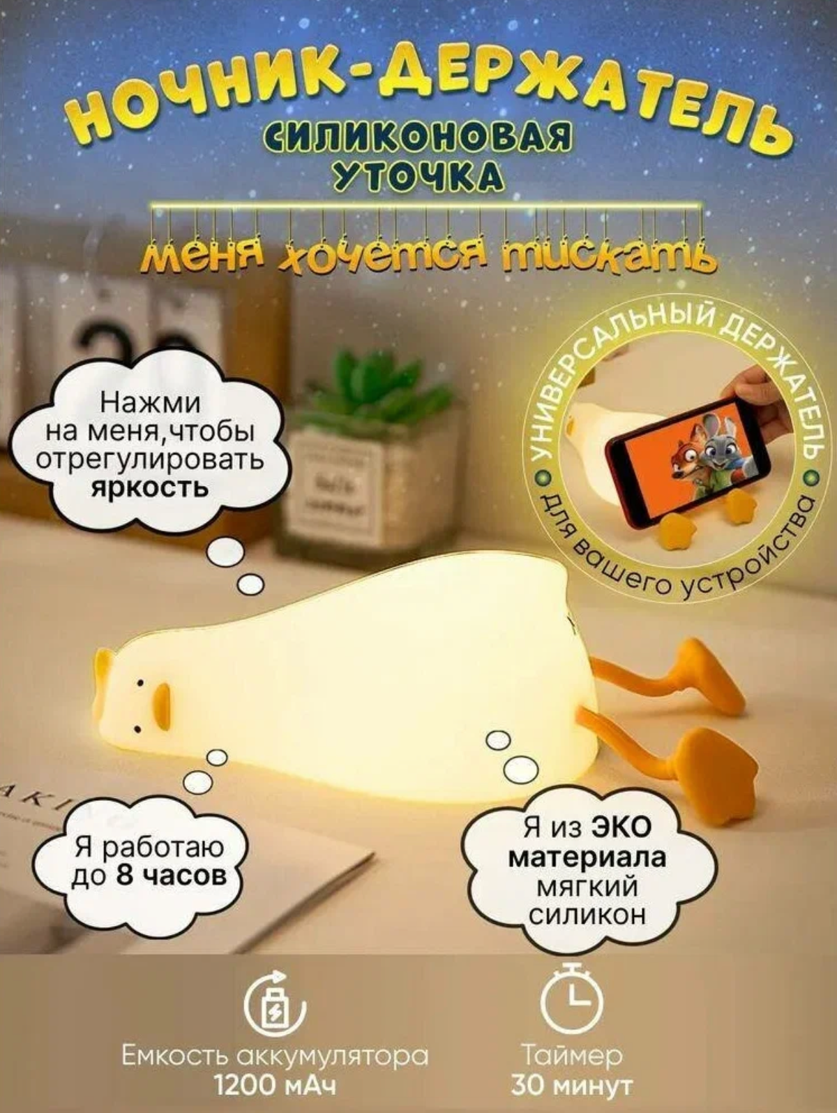 Детский ночник-утка «Уставшая уточка» с USB-Type-C беспроводной подставкой под телефон и светильником